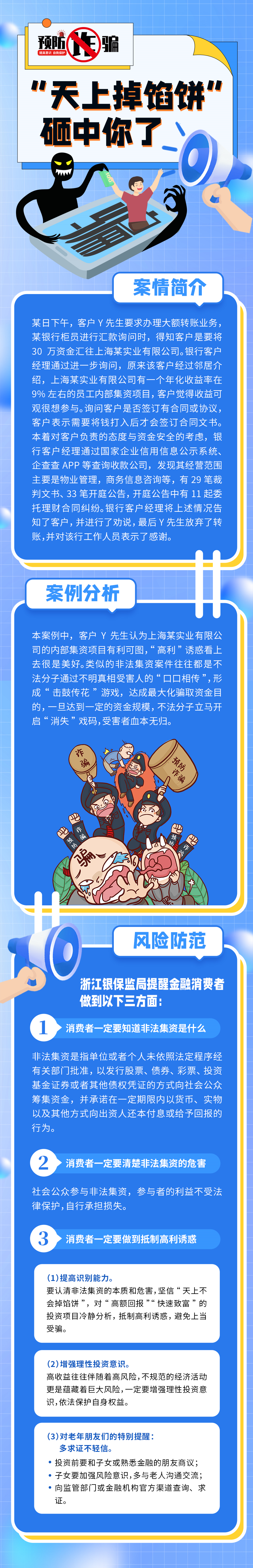 预防诈骗，远离非法集资.png